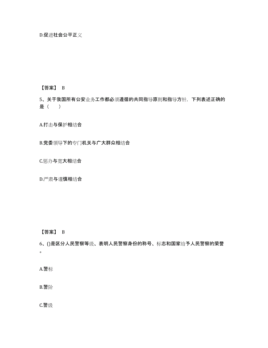 备考2025湖南省怀化市公安警务辅助人员招聘全真模拟考试试卷A卷含答案_第3页