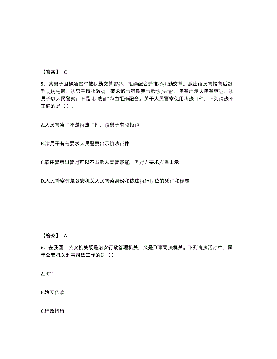 备考2025福建省莆田市涵江区公安警务辅助人员招聘模拟预测参考题库及答案_第3页