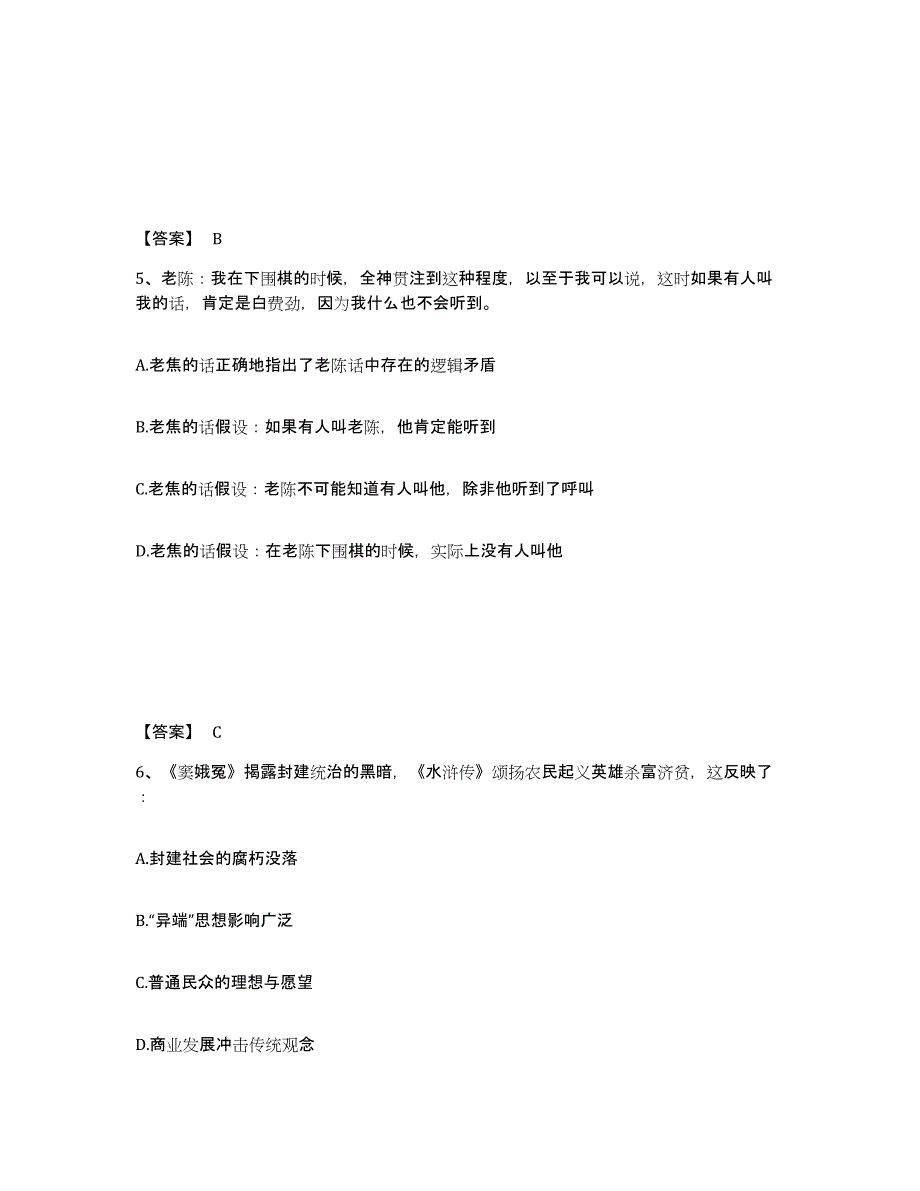 备考2025浙江省湖州市吴兴区公安警务辅助人员招聘真题练习试卷A卷附答案_第3页