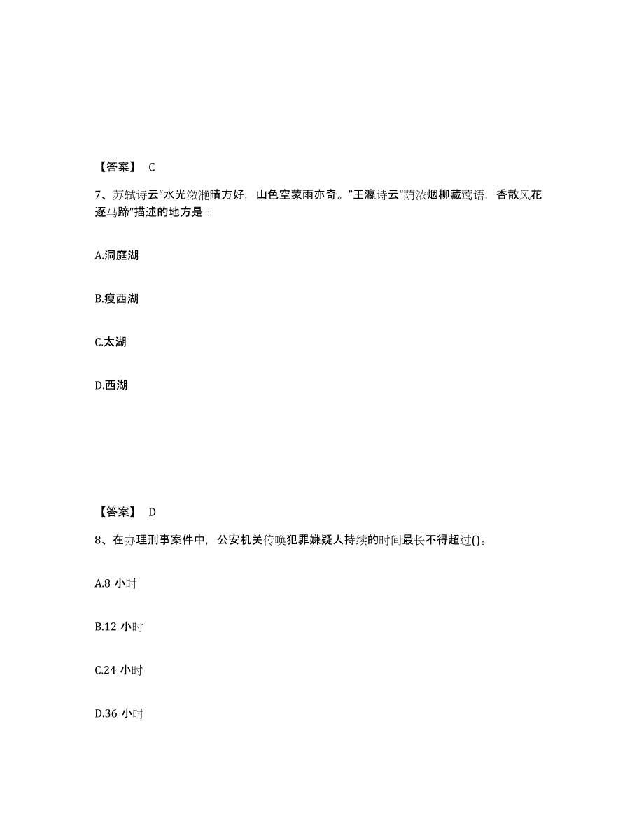 备考2025浙江省湖州市吴兴区公安警务辅助人员招聘真题练习试卷A卷附答案_第4页