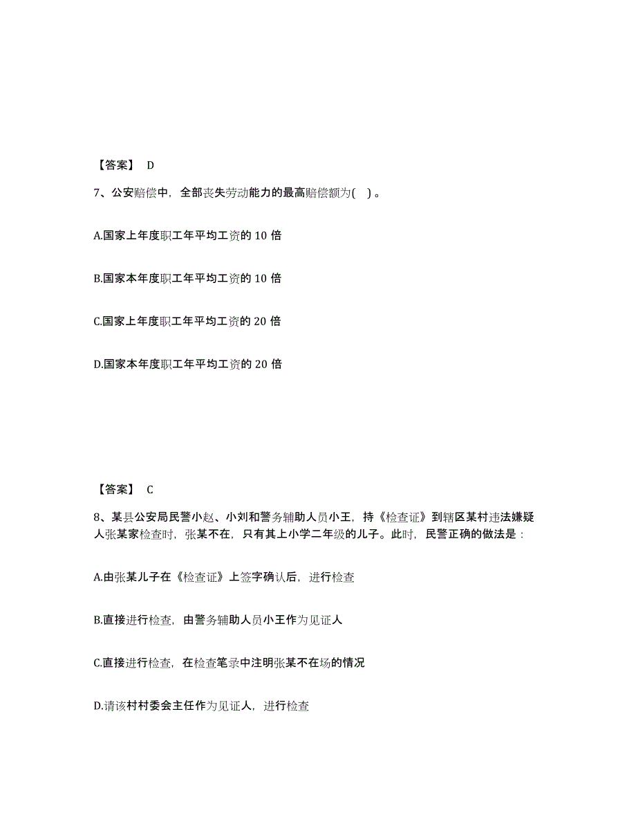 备考2025辽宁省公安警务辅助人员招聘高分通关题型题库附解析答案_第4页