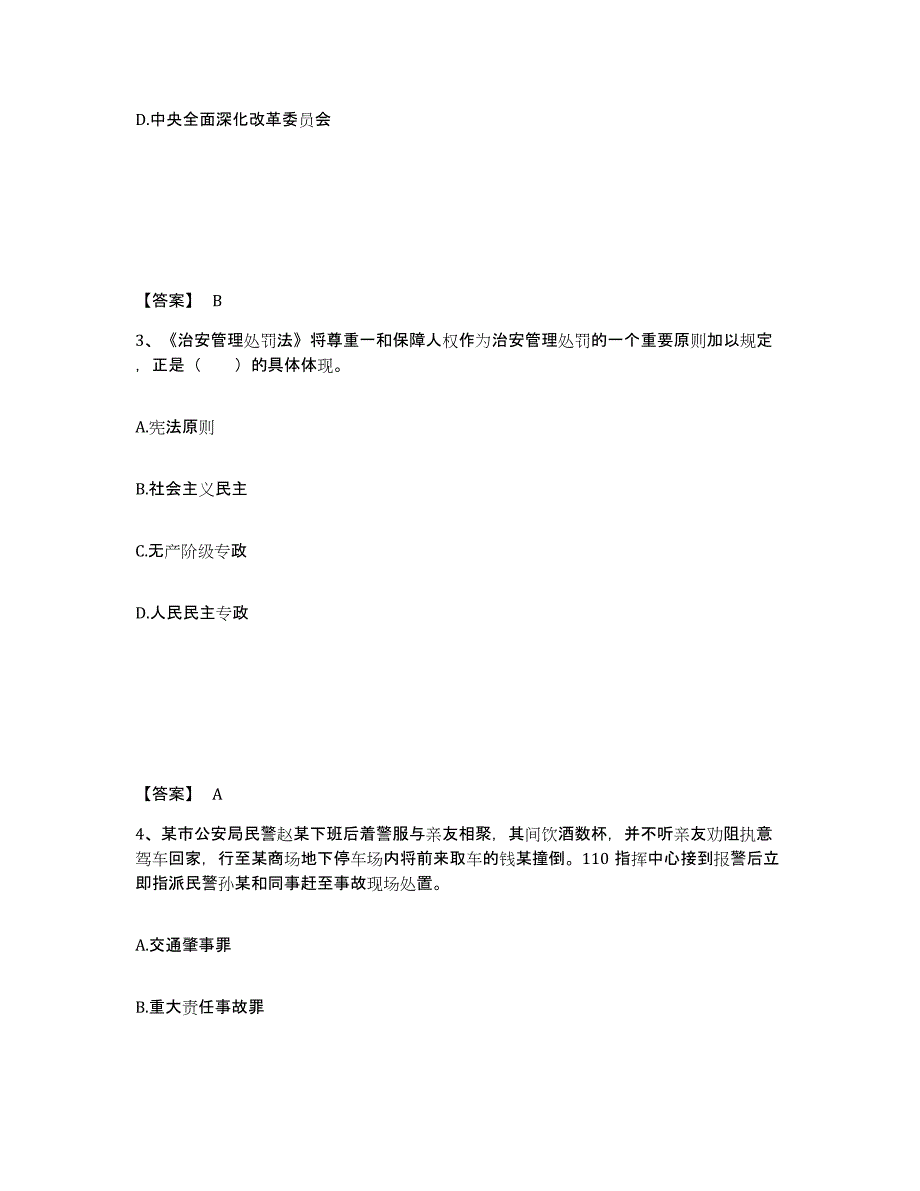 备考2025湖南省张家界市慈利县公安警务辅助人员招聘自我提分评估(附答案)_第2页