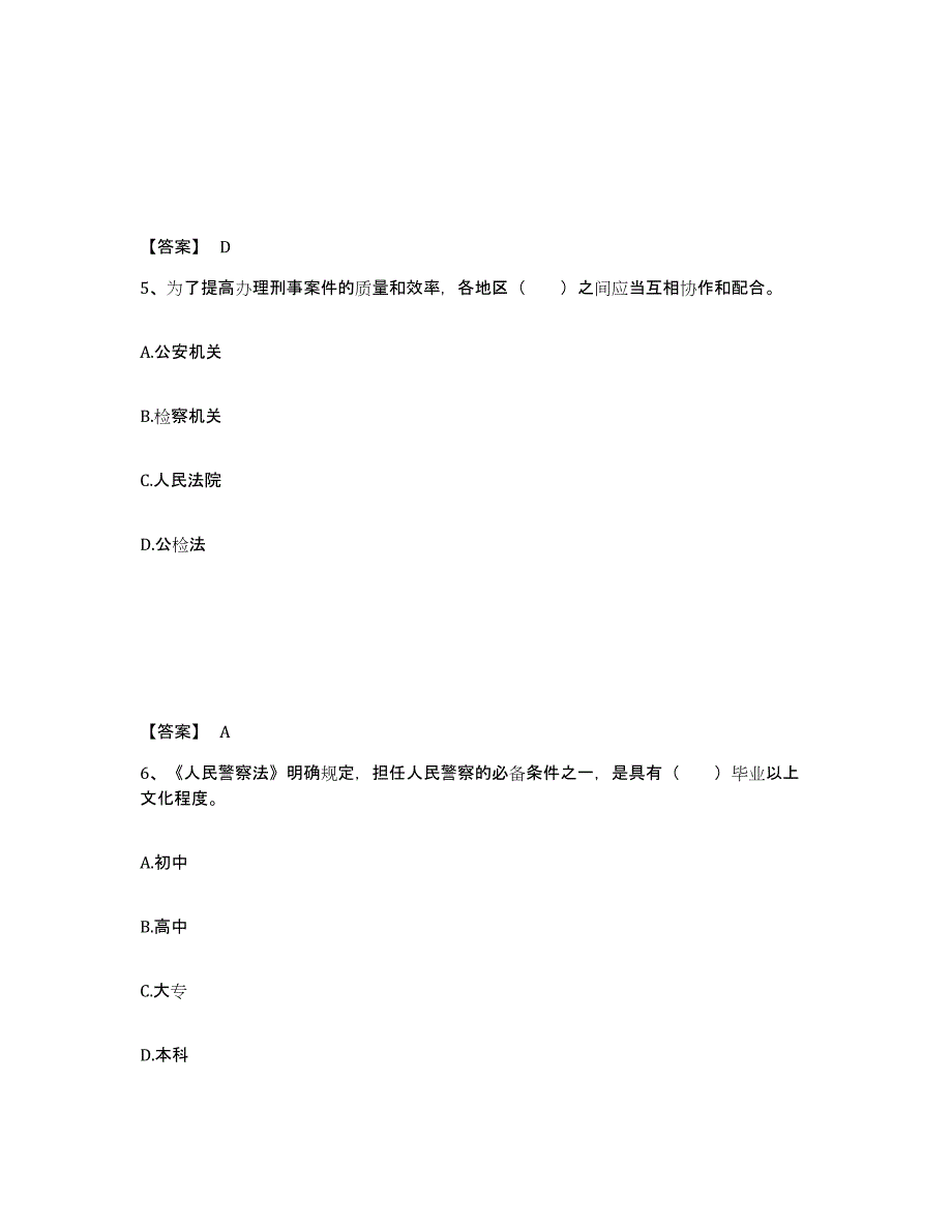 备考2025河北省衡水市武邑县公安警务辅助人员招聘能力检测试卷B卷附答案_第3页