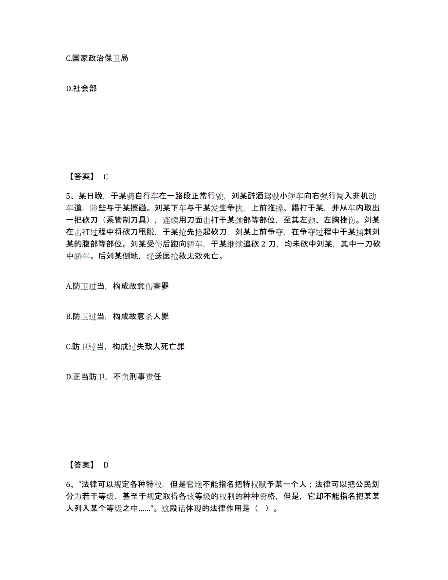 备考2025海南省澄迈县公安警务辅助人员招聘过关检测试卷A卷附答案_第3页