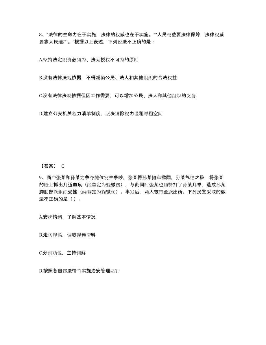 备考2025海南省澄迈县公安警务辅助人员招聘过关检测试卷A卷附答案_第5页