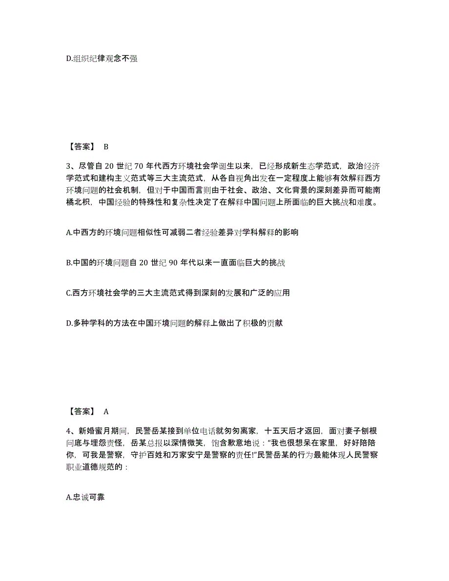 备考2025湖南省郴州市桂阳县公安警务辅助人员招聘押题练习试卷B卷附答案_第2页