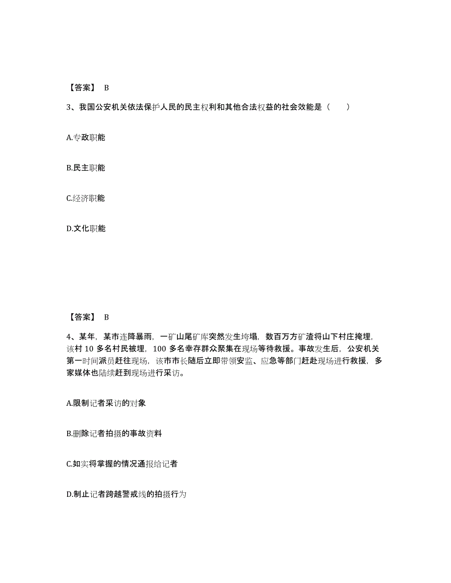 备考2025湖北省宜昌市宜都市公安警务辅助人员招聘通关提分题库(考点梳理)_第2页