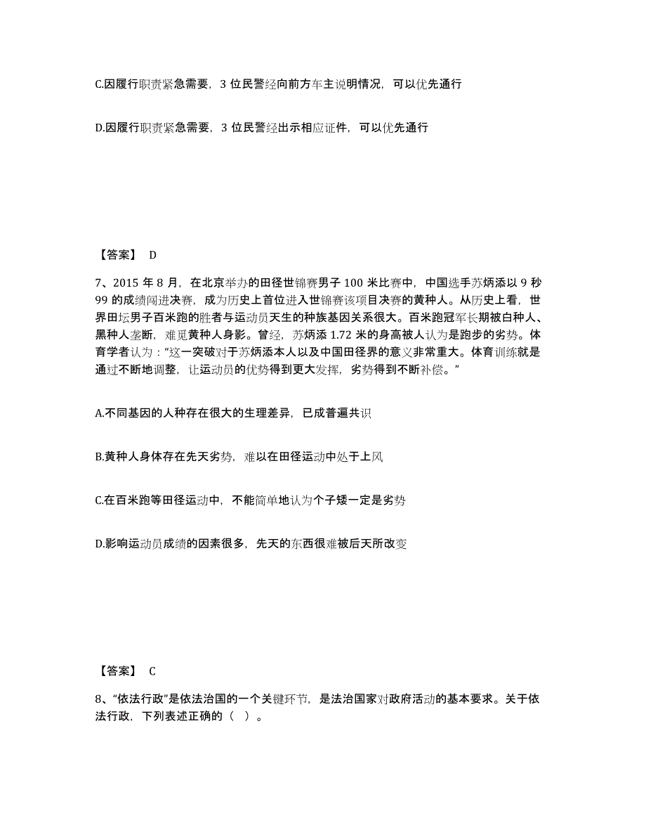 备考2025河北省邯郸市鸡泽县公安警务辅助人员招聘题库综合试卷B卷附答案_第4页