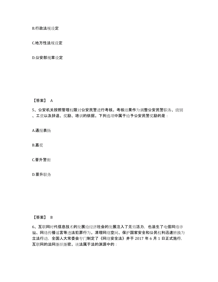 备考2025辽宁省沈阳市法库县公安警务辅助人员招聘能力检测试卷B卷附答案_第3页