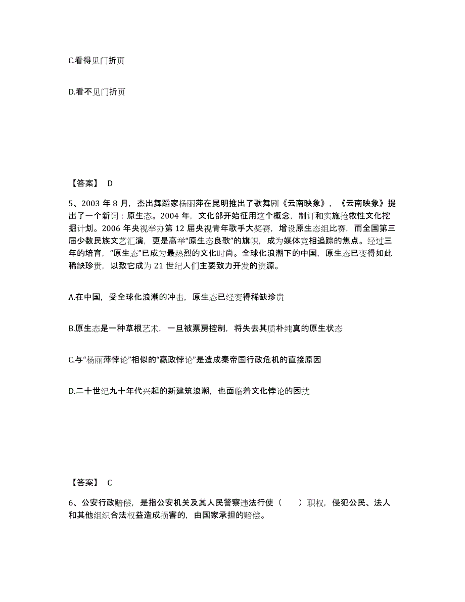 备考2025浙江省公安警务辅助人员招聘综合练习试卷A卷附答案_第3页