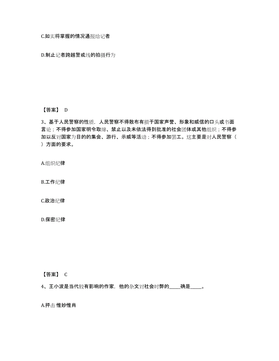 备考2025河北省邢台市临西县公安警务辅助人员招聘练习题及答案_第2页