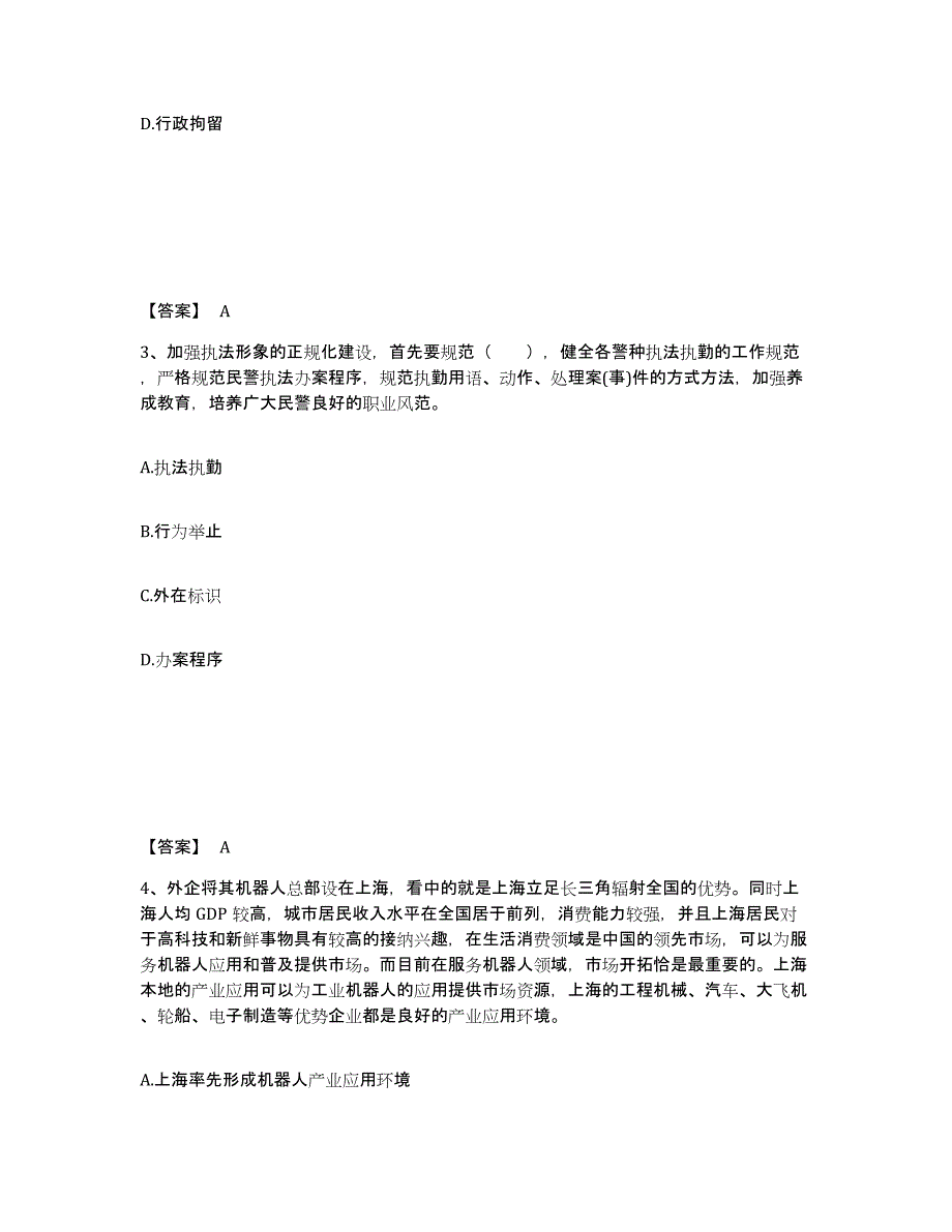 备考2025辽宁省大连市沙河口区公安警务辅助人员招聘自测模拟预测题库_第2页