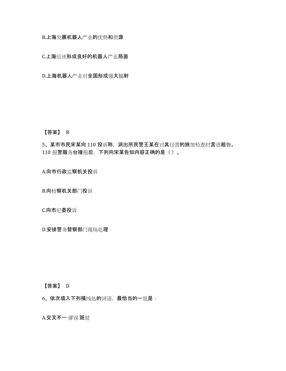 备考2025辽宁省大连市沙河口区公安警务辅助人员招聘自测模拟预测题库_第3页