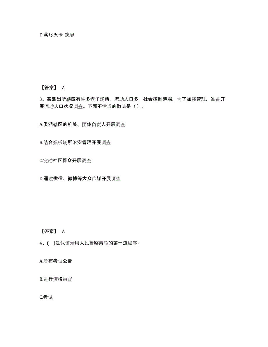 备考2025浙江省宁波市海曙区公安警务辅助人员招聘题库与答案_第2页