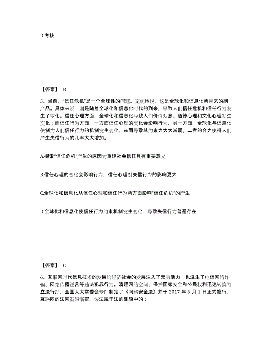 备考2025浙江省宁波市海曙区公安警务辅助人员招聘题库与答案_第3页