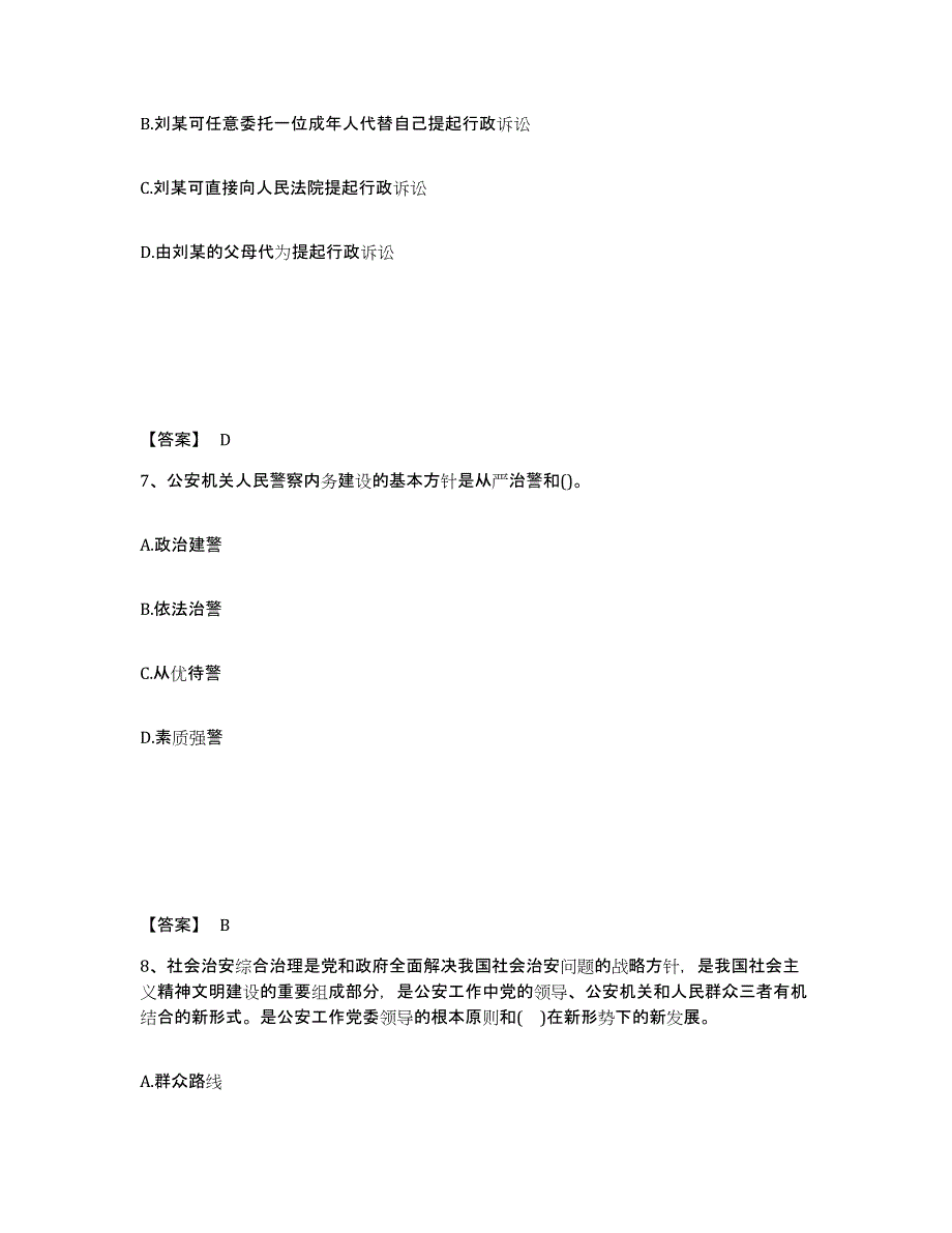 备考2025浙江省嘉兴市海宁市公安警务辅助人员招聘题库与答案_第4页