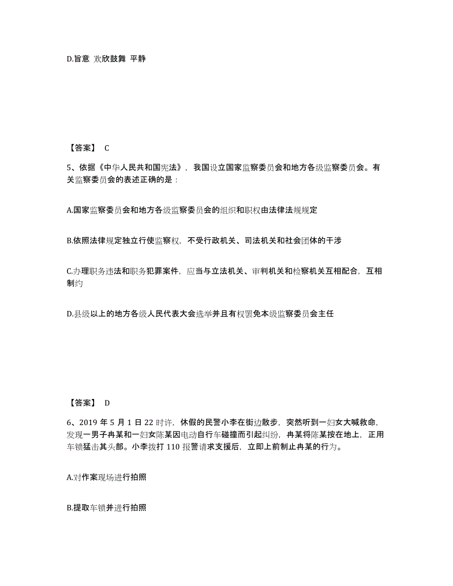 备考2025福建省龙岩市公安警务辅助人员招聘考前练习题及答案_第3页