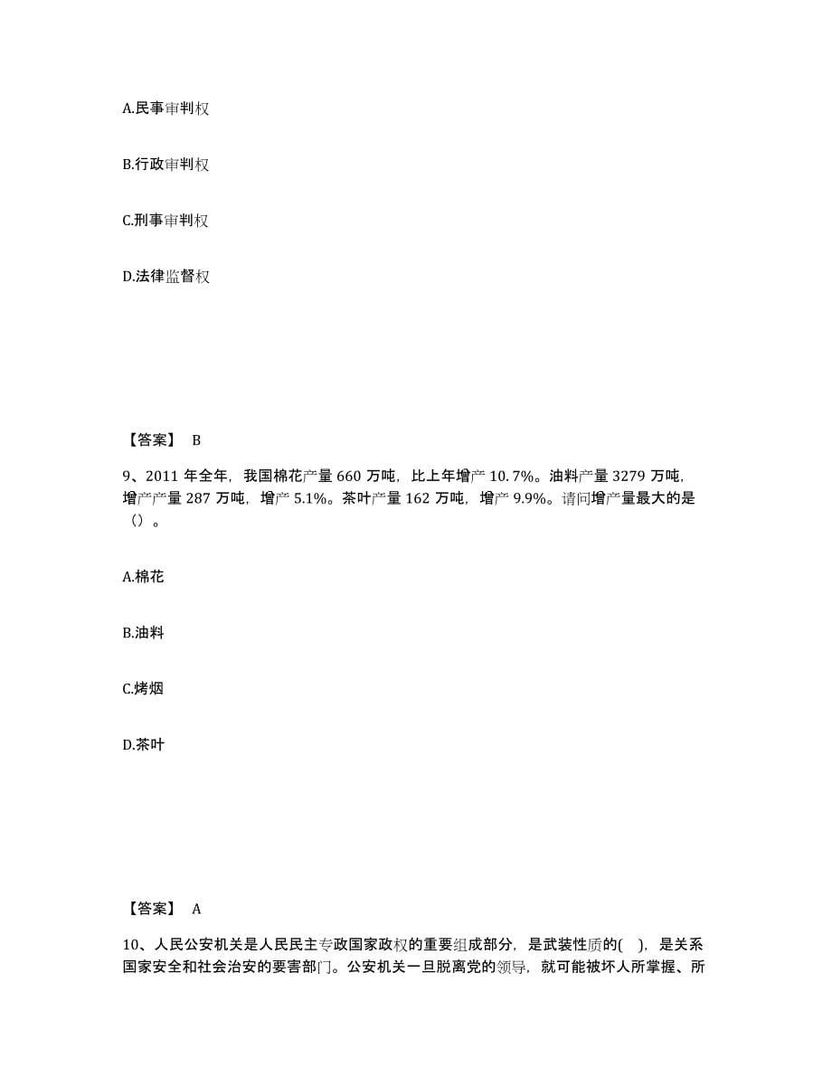 备考2025河北省衡水市故城县公安警务辅助人员招聘押题练习试卷B卷附答案_第5页