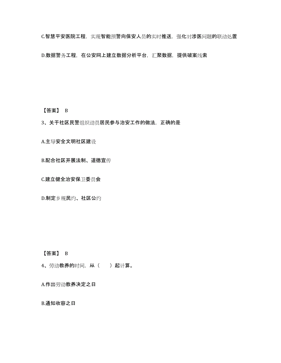 备考2025浙江省舟山市岱山县公安警务辅助人员招聘提升训练试卷A卷附答案_第2页