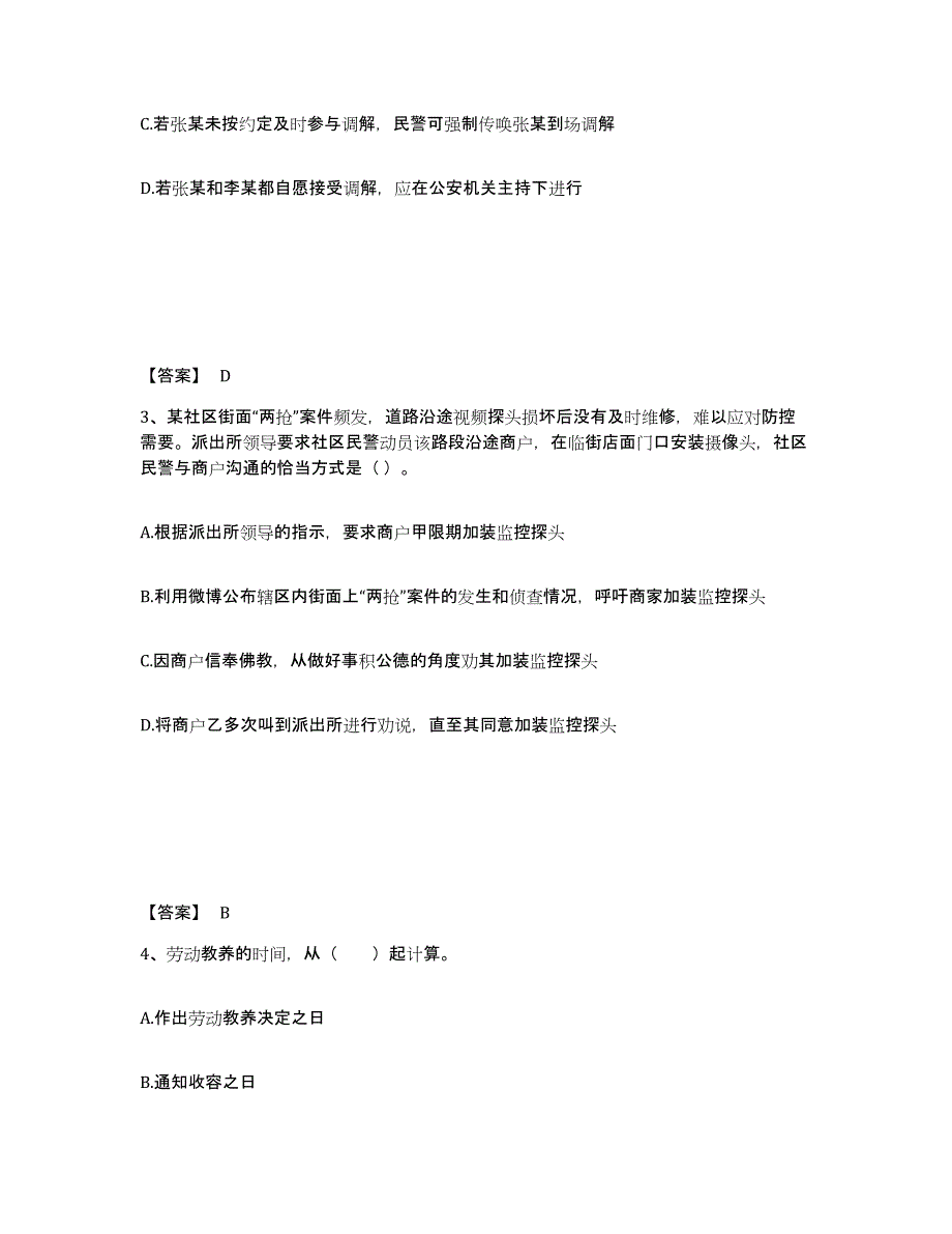 备考2025浙江省杭州市桐庐县公安警务辅助人员招聘真题练习试卷B卷附答案_第2页