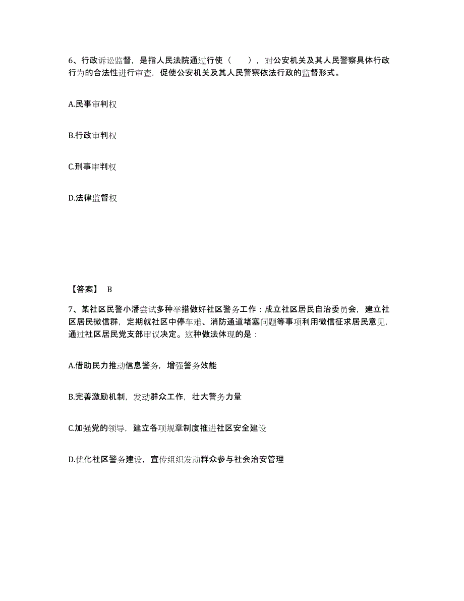 备考2025湖南省长沙市公安警务辅助人员招聘自我提分评估(附答案)_第4页