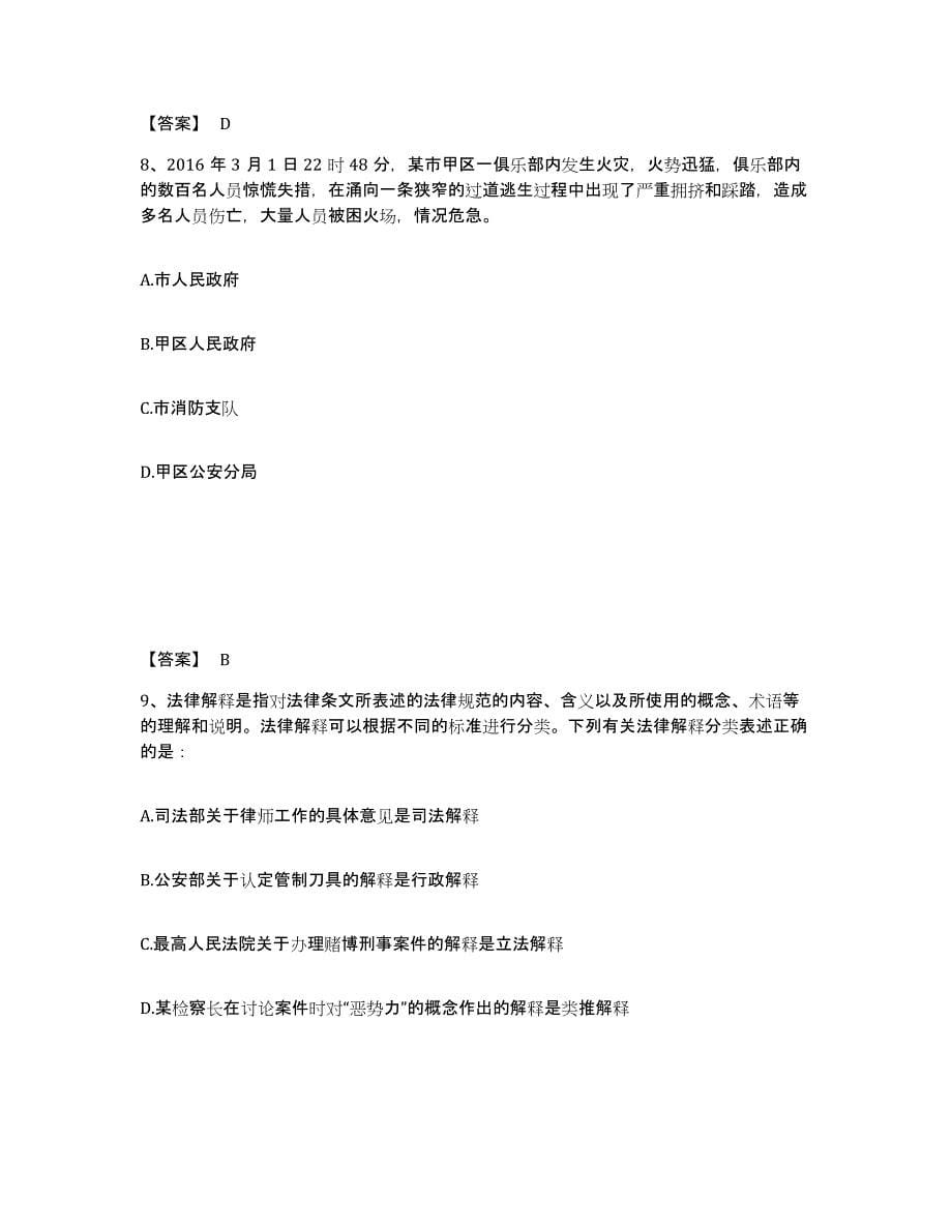 备考2025湖南省长沙市公安警务辅助人员招聘自我提分评估(附答案)_第5页