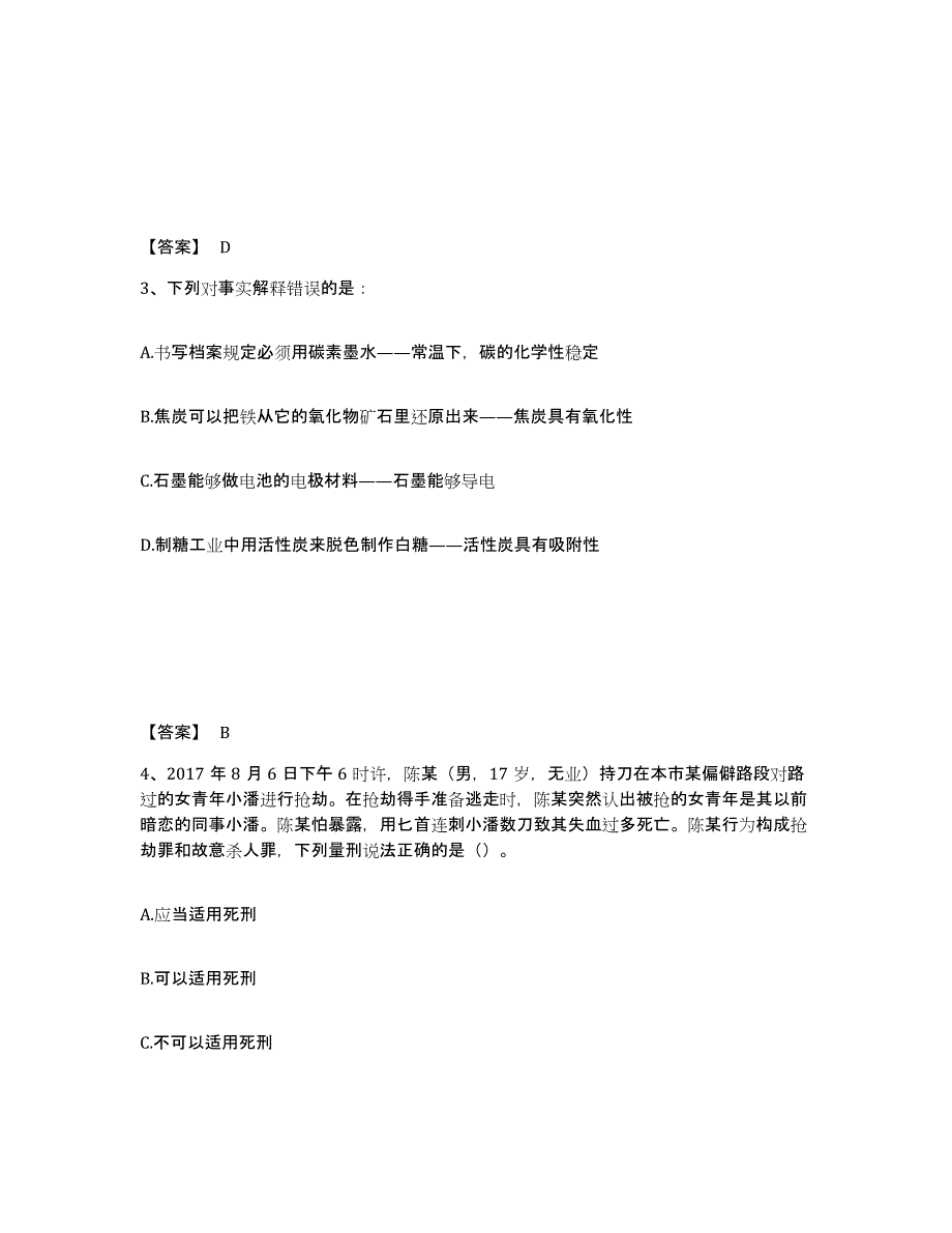 备考2025浙江省宁波市余姚市公安警务辅助人员招聘自我检测试卷B卷附答案_第2页