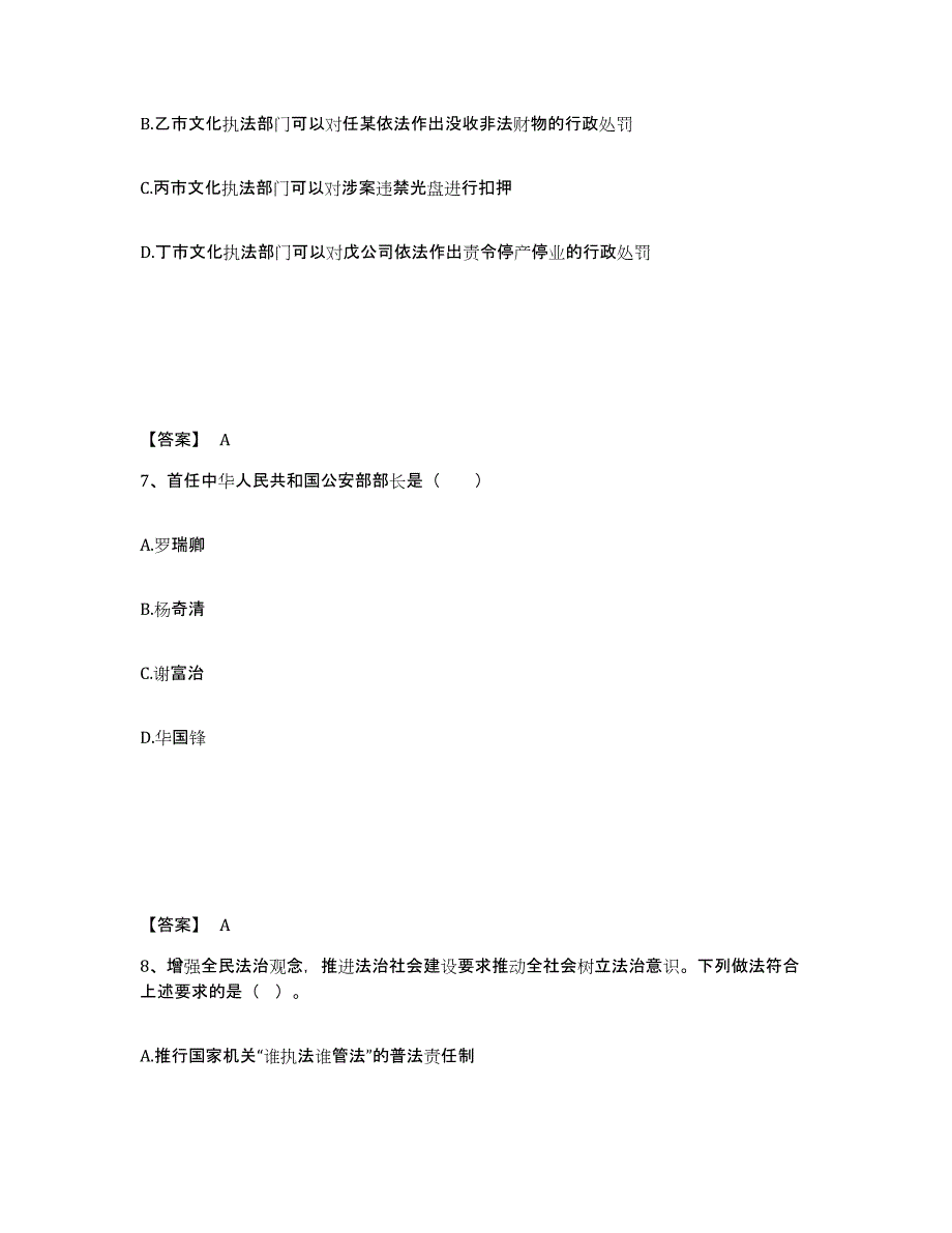 备考2025河南省安阳市汤阴县公安警务辅助人员招聘每日一练试卷A卷含答案_第4页