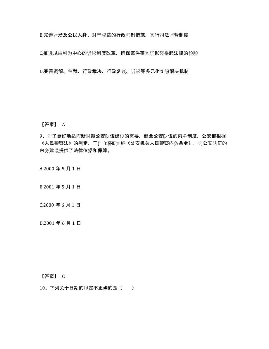 备考2025河南省安阳市汤阴县公安警务辅助人员招聘每日一练试卷A卷含答案_第5页