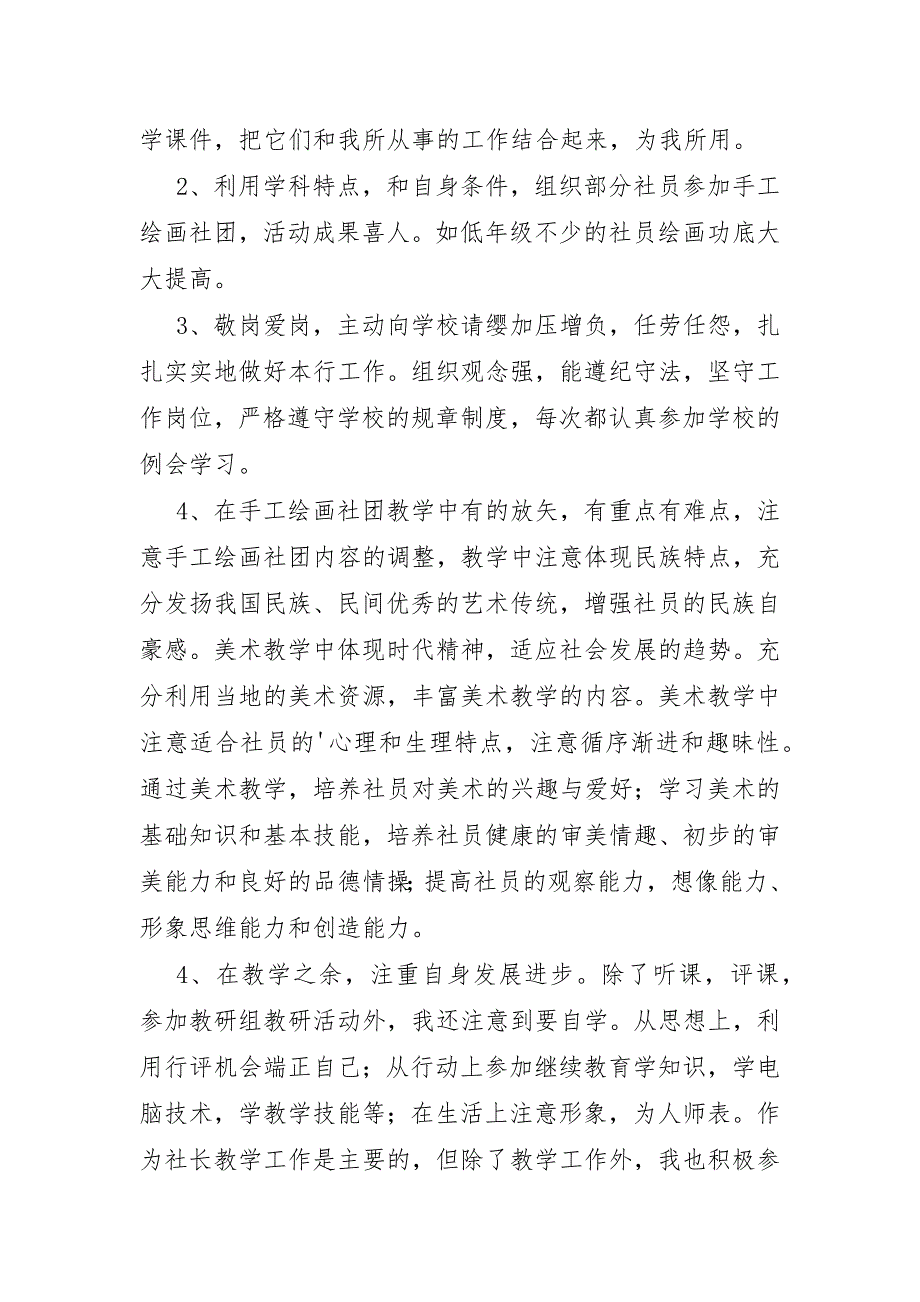 社团活动总结 社团活动总结_第4页