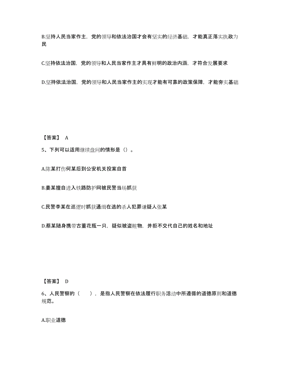 备考2025海南省海口市美兰区公安警务辅助人员招聘基础试题库和答案要点_第3页