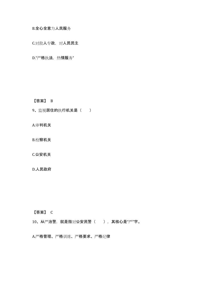 备考2025海南省海口市美兰区公安警务辅助人员招聘基础试题库和答案要点_第5页