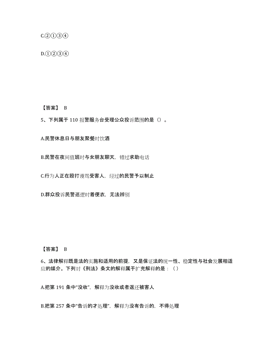 备考2025辽宁省丹东市凤城市公安警务辅助人员招聘综合检测试卷B卷含答案_第3页