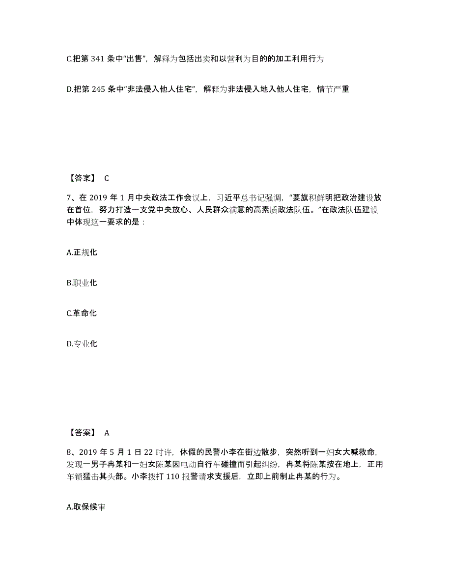 备考2025辽宁省丹东市凤城市公安警务辅助人员招聘综合检测试卷B卷含答案_第4页