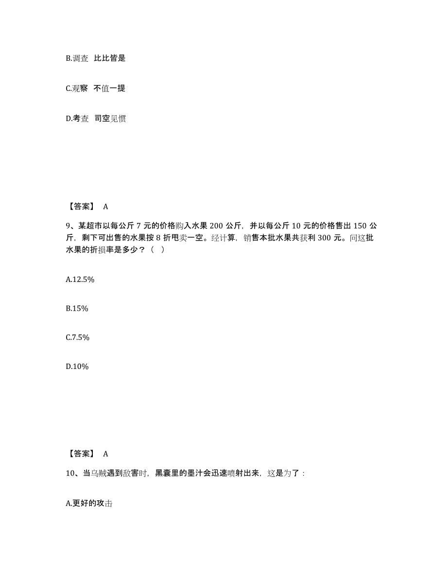 备考2025辽宁省沈阳市铁西区公安警务辅助人员招聘押题练习试题A卷含答案_第5页