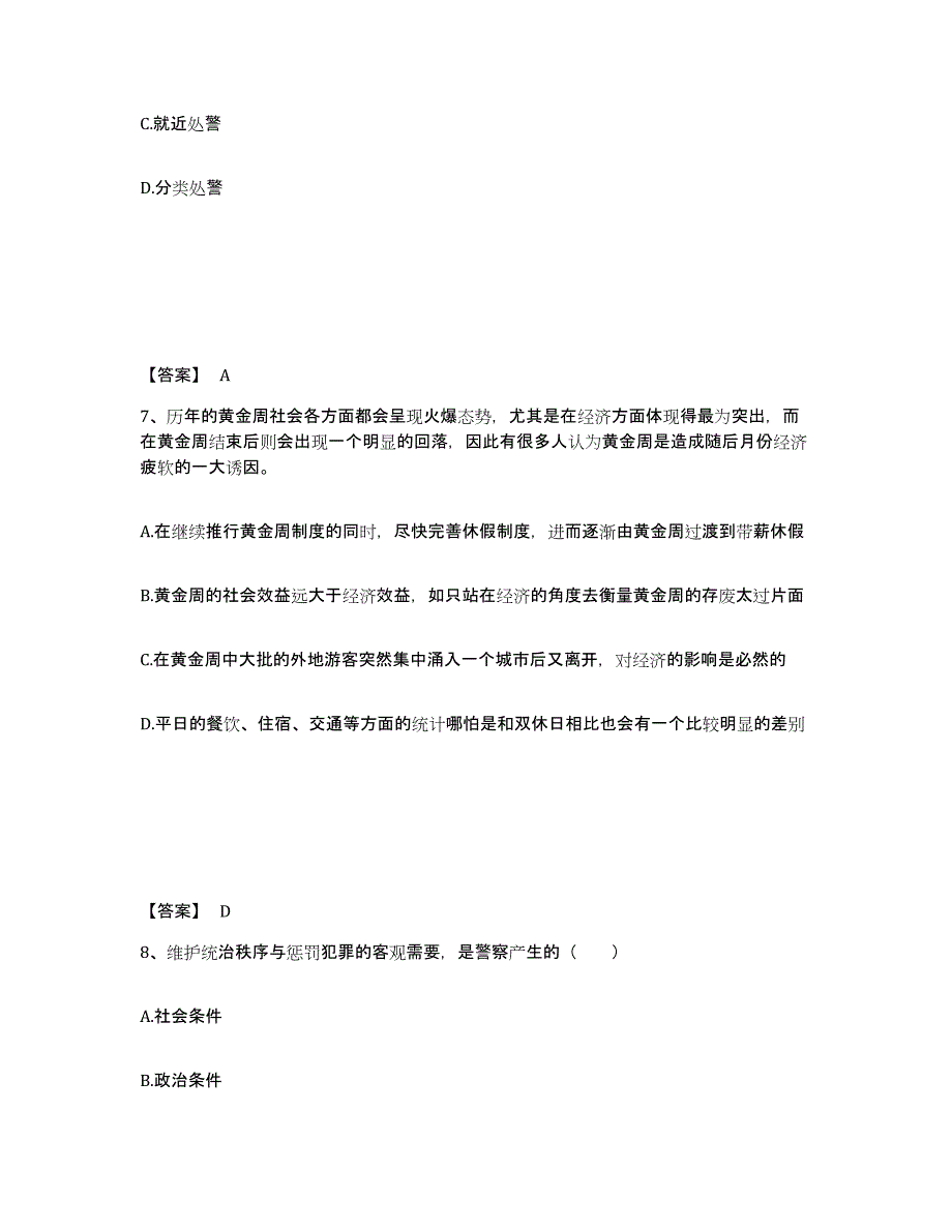 备考2025浙江省衢州市衢江区公安警务辅助人员招聘模拟预测参考题库及答案_第4页