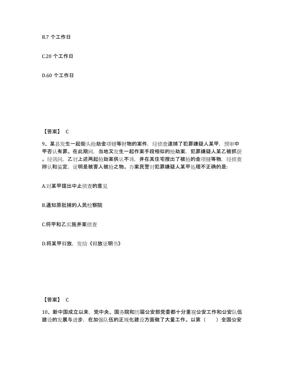 备考2025河南省信阳市平桥区公安警务辅助人员招聘综合检测试卷A卷含答案_第5页