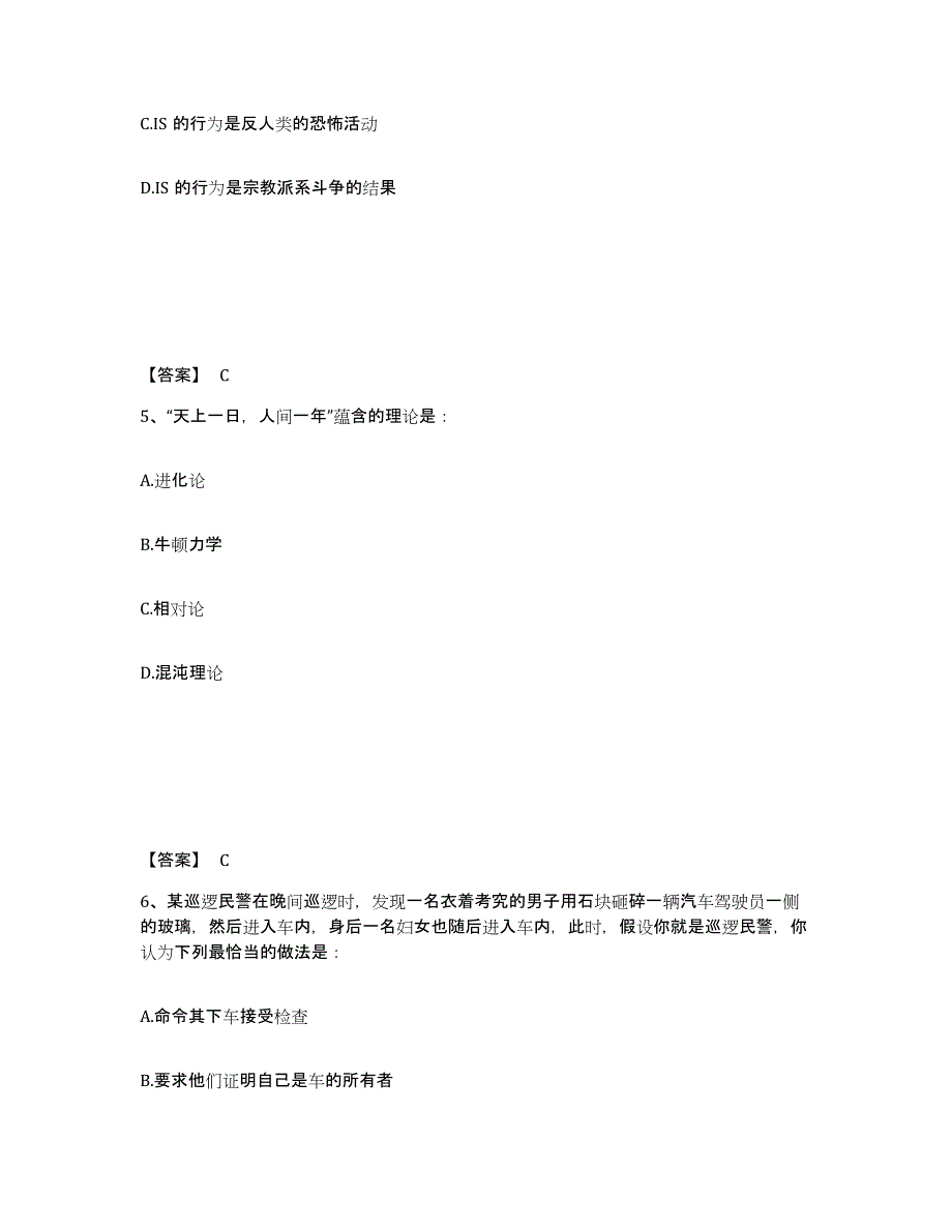 备考2025湖南省湘西土家族苗族自治州保靖县公安警务辅助人员招聘通关题库(附带答案)_第3页