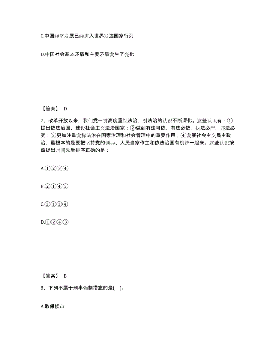 备考2025福建省南平市政和县公安警务辅助人员招聘能力检测试卷B卷附答案_第4页