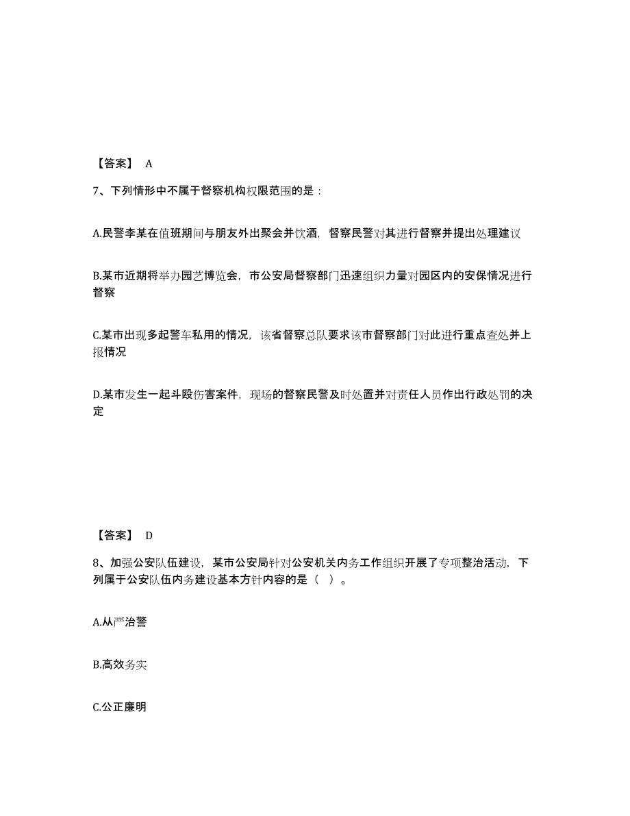 备考2025湖南省湘潭市湘乡市公安警务辅助人员招聘全真模拟考试试卷A卷含答案_第4页