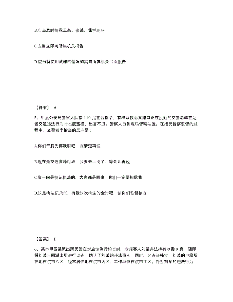 备考2025湖南省公安警务辅助人员招聘考试题库_第3页