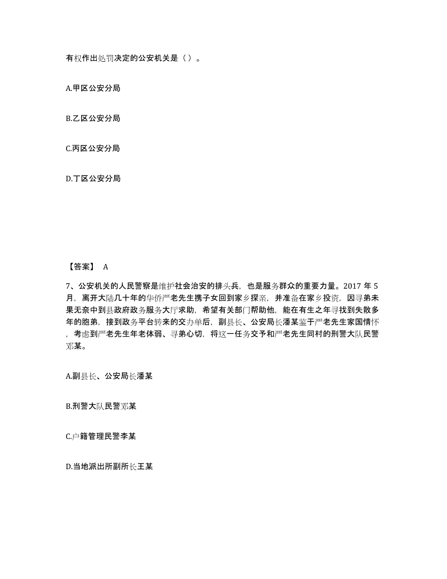 备考2025湖南省公安警务辅助人员招聘考试题库_第4页