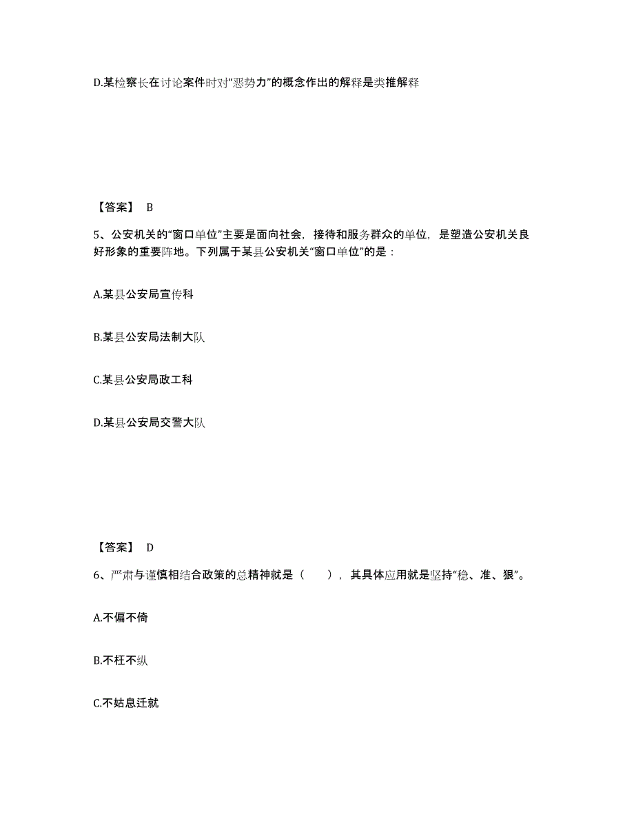 备考2025湖南省郴州市桂阳县公安警务辅助人员招聘高分通关题库A4可打印版_第3页