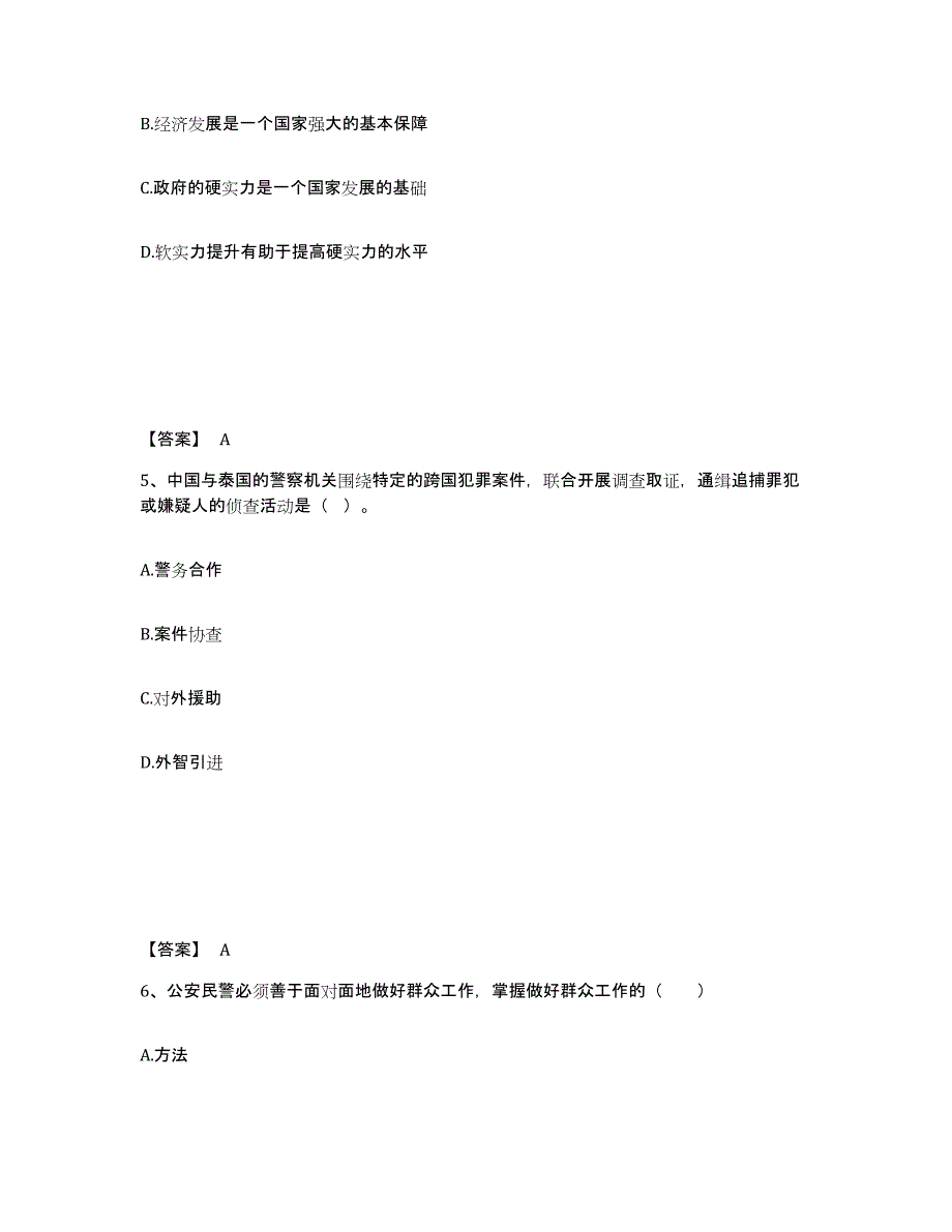 备考2025河北省衡水市景县公安警务辅助人员招聘强化训练试卷A卷附答案_第3页