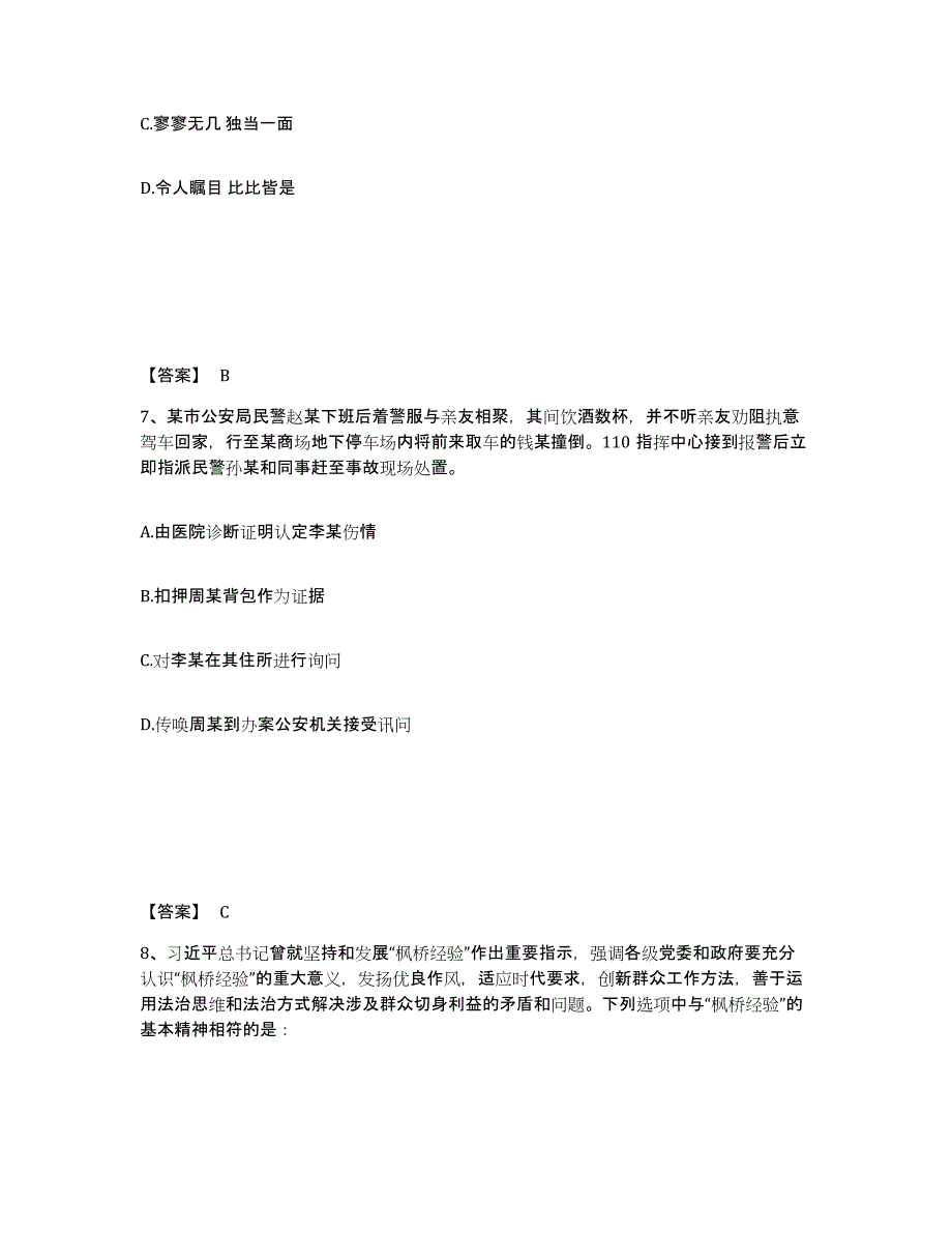 备考2025河南省信阳市息县公安警务辅助人员招聘通关题库(附带答案)_第4页