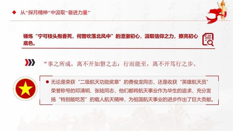 从“探月精神”中汲取“奋进力量”科技强国党课课件_第5页