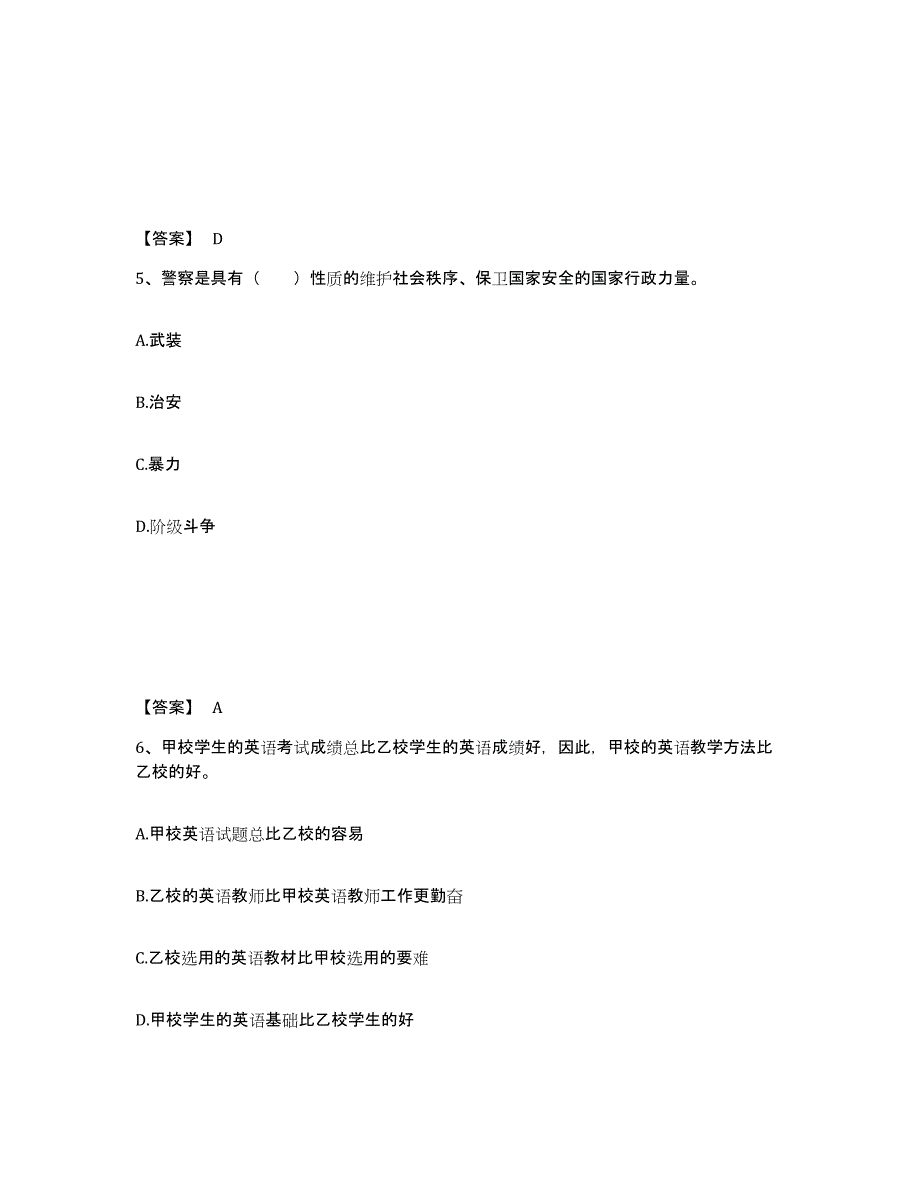 备考2025湖南省株洲市炎陵县公安警务辅助人员招聘练习题及答案_第3页