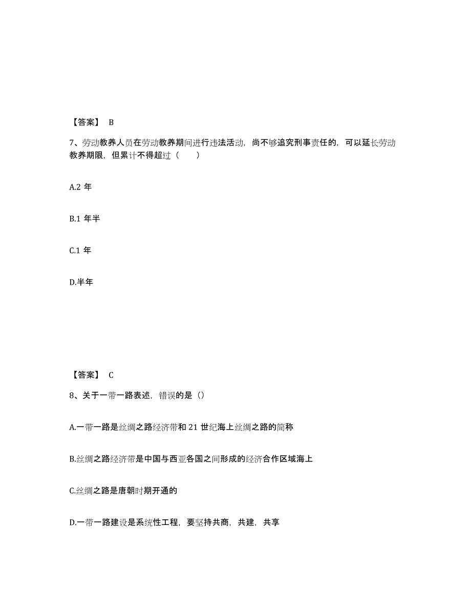 备考2025湖南省株洲市炎陵县公安警务辅助人员招聘练习题及答案_第4页