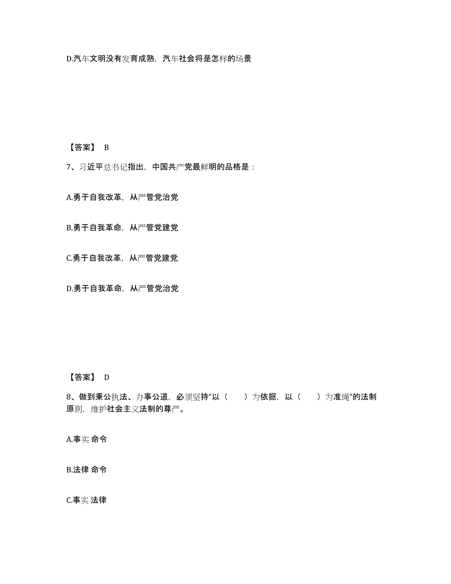 备考2025湖南省永州市道县公安警务辅助人员招聘过关检测试卷B卷附答案_第4页