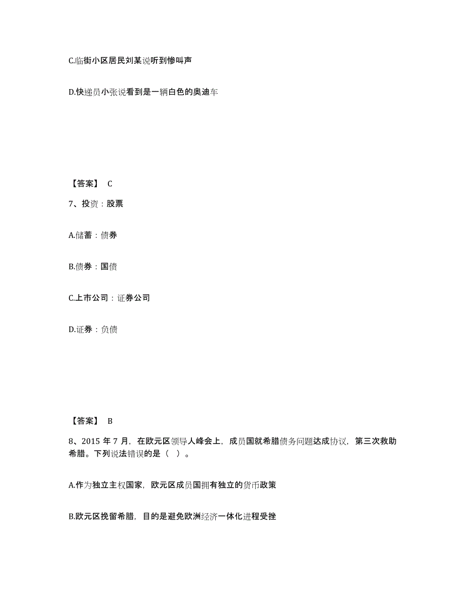 备考2025浙江省金华市浦江县公安警务辅助人员招聘提升训练试卷B卷附答案_第4页